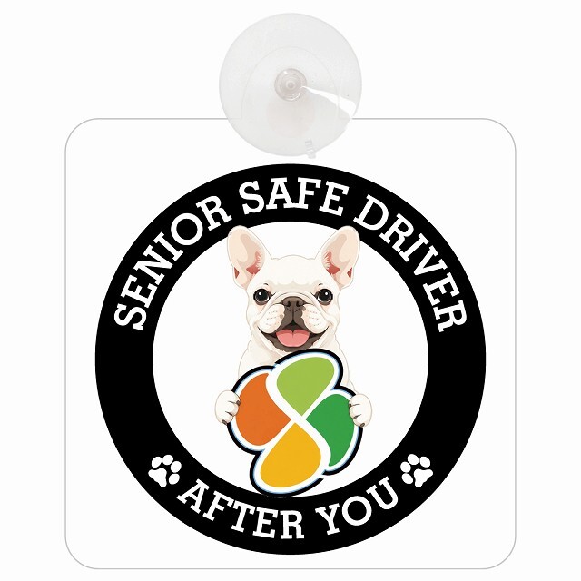 カーサイン 高齢者マーク SENIOR SAFE DRIVER フレンチブルドッグ 車内用 吸盤タイプ 収れん火災防止タイプ 肉球 日本製 車 ステッカー