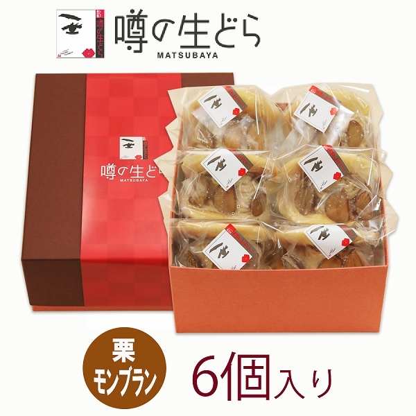 栗モンブラン生どら 6個セット