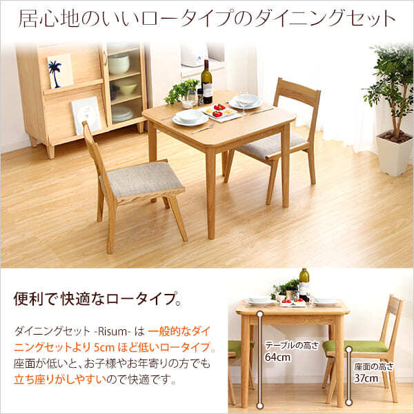 ダイニング3点セット テーブル+チェア2脚 ナチュラルロータイプ 木製アッシュ材 Risum-リスム 新生活