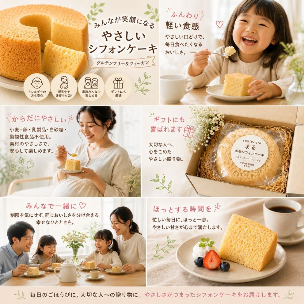 米粉で作ったシフォンケーキ 15cmホール（小麦粉・卵・乳製品・動物性食品不使用）ギフト