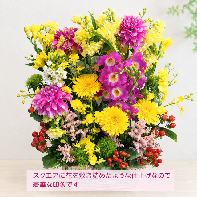 ご希望の色合いで選べる スクエアバスケットアレンジメント 高さ45cm 生花 フラワーアレンジメント 花ギフト フラワーギフト 誕生日 お祝い お見舞い 送別 季節行事 お供え お悔やみ 最短発送 送料無料【北海道・沖縄・九州・四国・中国・離島は配送不可】