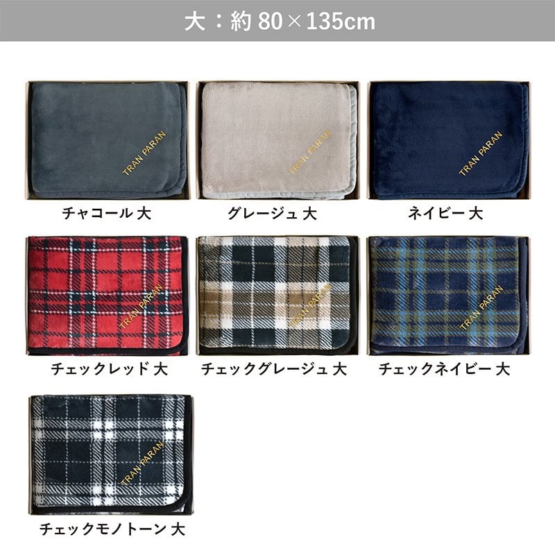 【名入れギフト】ブランケット ミルクマイヤー 大判 膝掛け ひざかけ ふわふわ 3way 80×135cm 80×100cm 巻きスカート ポンチョ 敬老の日 バレンタイン ホワイトデー 誕生日 お母さん 母 お父さん 父 おばあちゃん 祖母 おじいちゃん 祖母 友達 複数購入可能 法人注文可能