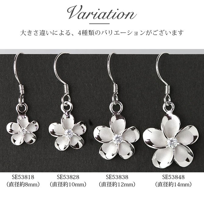 ハワイアンジュエリー ピアス プルメリアピアス 花 14mm ジルコニア シルバー925 ロジウムコーティング フックピアス 揺れる ぶら下がり 金属アレルギー対応 樹脂フック イヤリングにパーツ交換可能 クリスマス 【品番：SE53848】
