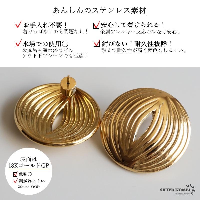 ステンレス サークルピアス ワイド 18KGP 両耳用 2点セット レディース ゴールド 大ぶり ラウンド 透かし ボリューム 存在感 上品 華やか 大人 女性 アクセサリー 耳飾り おしゃれ きれいめ モード レトロ パーティー