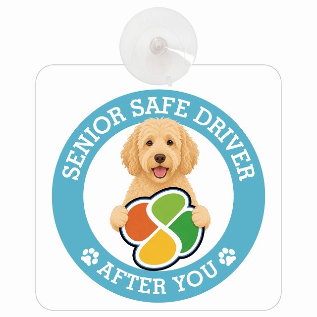 カーサイン 高齢者マーク SENIOR SAFE DRIVER ラブラドゥードル 車内用 吸盤タイプ 収れん火災防止タイプ 肉球 日本製 車 ステッカー