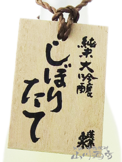 【 予約商品 12月5日頃入荷予定 】蓬莱泉 ( ほうらいせん ) 純米大吟醸 しぼりたて生原酒 720ml/ 愛知県 関谷酒造【 8174 】【 要冷蔵 】【 日本酒 】【 ハロウィン 贈り物 ギフト プレゼント 誕生日 結婚のお祝い 】