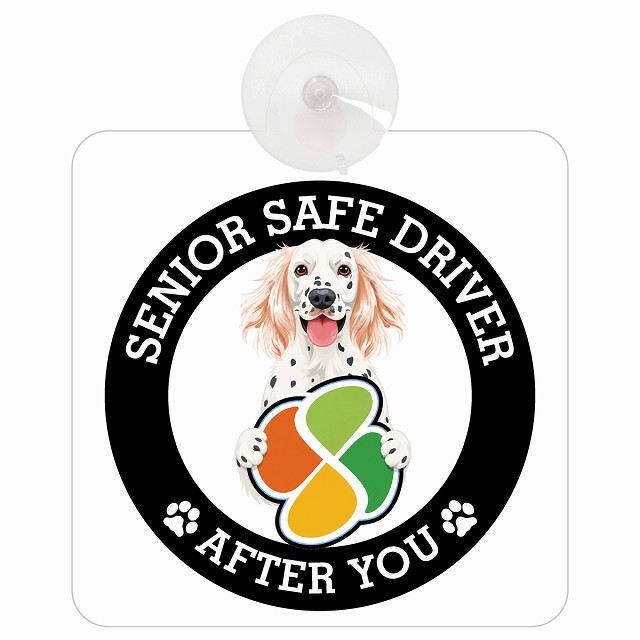 カーサイン 高齢者マーク SENIOR SAFE DRIVER イングリッシュセター 車内用 吸盤タイプ 収れん火災防止タイプ 肉球 日本製 車 ステッカー
