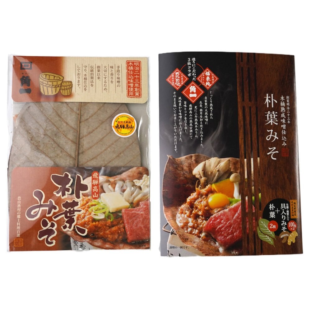 飛騨高山 角一 朴葉みそ 詰め合わせ 食べ比べセット 2種入 朴葉味噌 米みそ 郷土料理 飛騨名物 おかずみそ 調味料 ポスト投函便
