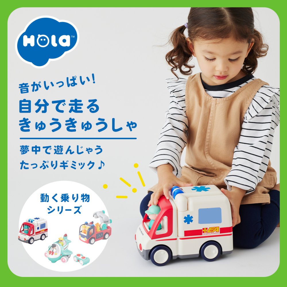 誕生日プレゼント Hola Toys オラトイズ 音がいっぱい 自分で走る きゅうきゅうしゃ 救急車 おもちゃ はたらく車 働く車 乗り物 サイレン 音が鳴る 音楽 ごっこ遊び お医者さんごっこ 人形付き ストレッチャー 体温計 注射器 知育玩具 男の子 女の子 お祝い ギフト
