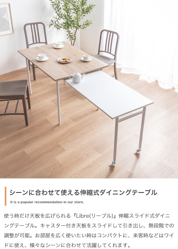 伸縮スライド式ダイニングテーブル長方形 拡張 コンパクト 便利調整 スムーズ シンプル スタイリッシュ 木製 耐久性 省スペース 機能性 カジュアル ナチュラル 使いやすい デザイン リビング シーン リラックス 家具 快適 北欧風 新生活
