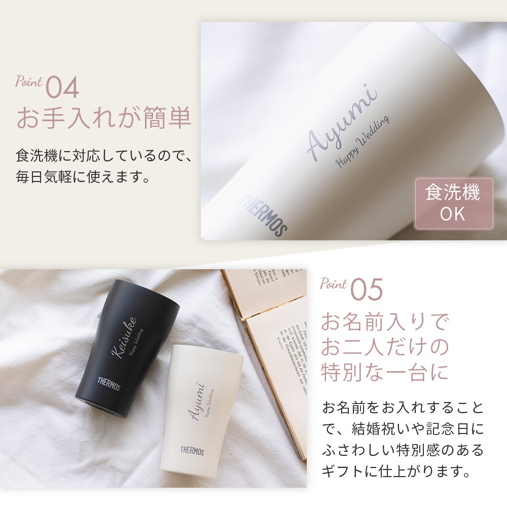 名入れ タンブラー ペア サーモス THERMOS 真空断熱 保温保冷 340ml JDY-341C 結婚祝い 結婚記念日 出産祝い 退職祝い 還暦祝い 内祝い 誕生日 記念日 御祝 御礼 引き出物 記念品 新婚 夫婦 カップル 名前入り 食洗機対応 マットブラック マットホワイト ステンレス 保冷 保温 ギフトセット