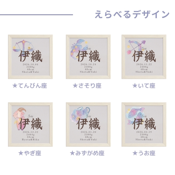 命名書 刺繍 刺しゅう おしゃれ 男の子 女の子 12星座 星座 赤ちゃん フレーム 額縁 オーダー 名前 箱 かわいい 可愛い 送料無料 名前旗 命名式 ベビー 名入れ お七夜 お宮参り 100日記念 七五三 節句 初節句 インテリア 誕生日 体重 身長 漢字 英語 出産祝い