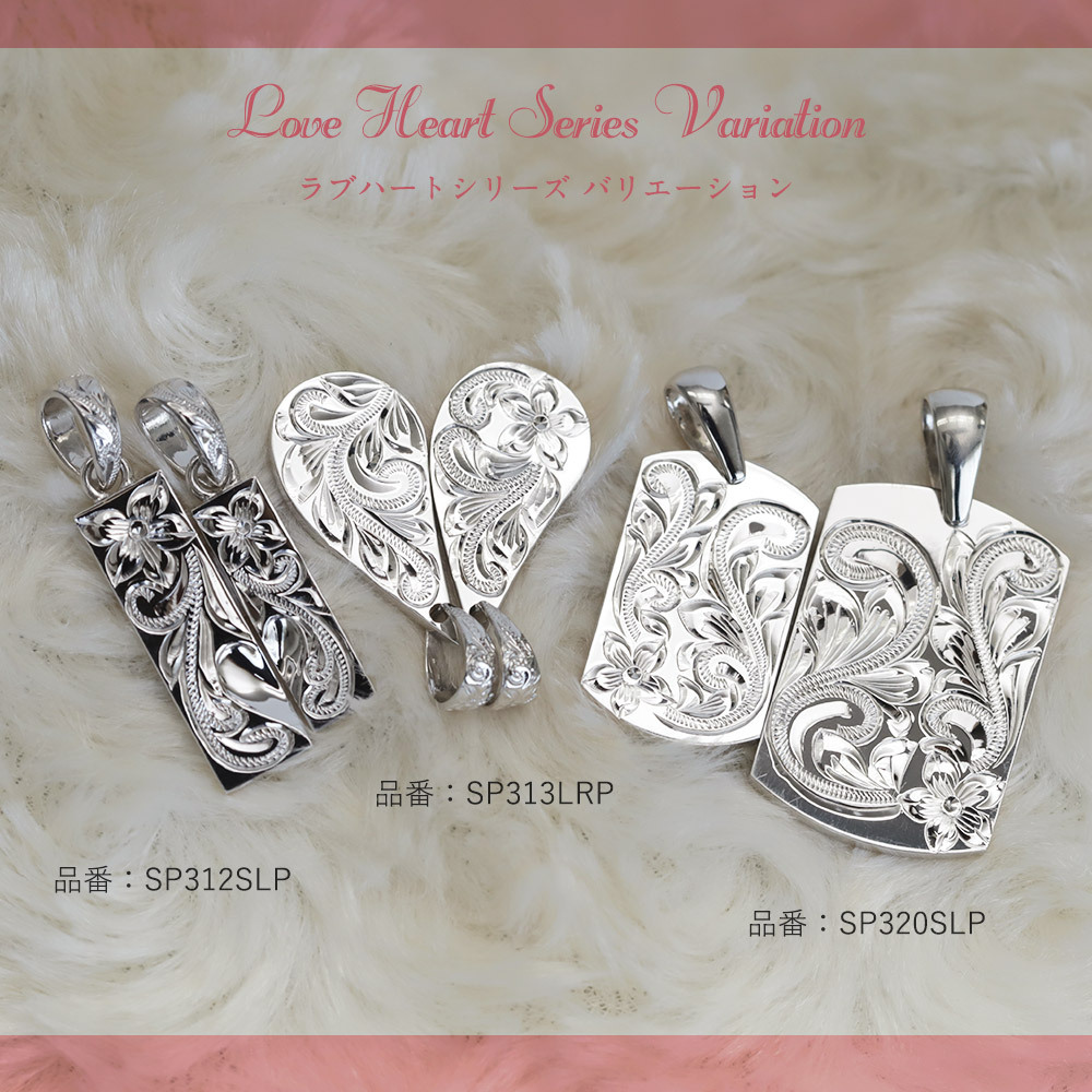 ハワイアンジュエリー ペアペンダントトップ 2個セット 刻印 無料 誕生石入れ可 2つ合わせるとハート LOVE ハート シルバー925 ネックレス チェーン別売 ペンダントヘッド BY THE SEA バイザシー カップル 夫婦 プレゼント ハロウィン 【品番：SP320SLP】