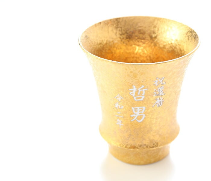 名入れ プレゼント お誕生日 還暦祝い 出産 内祝いに名前入り 名入れ彫刻のお酒 金箔入り 日本酒 《 清酒 金華 【 無加工 】 ＆有田焼 日本酒グラス 金彩 【 加工有 】 セット 》 300ml 15.5度 名入れ 送料無料  最短 酒器 グラス 実用的 2026
