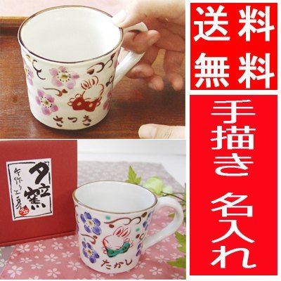 【送料無料】 きらめきうさぎ マグカップ単品 TO215	