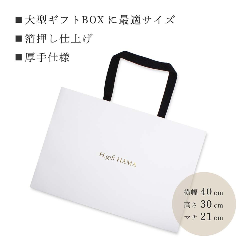 大型ギフトボックス用 アッシュ.ギフト ハマのオリジナルショップバッグ 紙袋 ショッパー ギフトバッグ