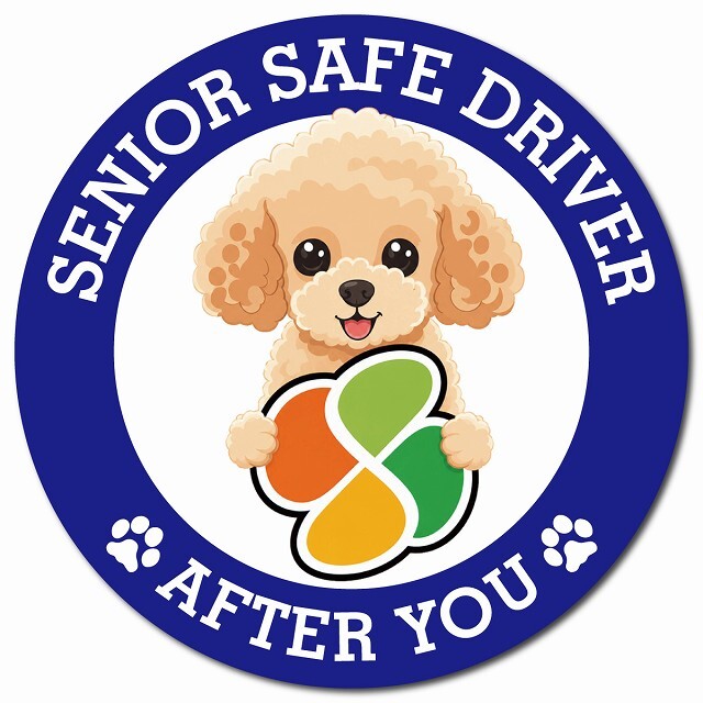 カーサイン 高齢者マーク SENIOR SAFE DRIVER トイプードル マグネット 強力 直径13cm 肉球 日本製 車 ステッカー