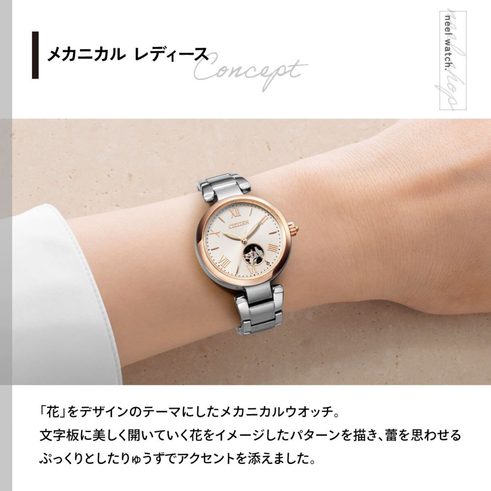 シチズンコレクション CITIZEN COLLECTION メカニカル 自動巻き 機械式 オープンハート 腕時計 レディース PR1054-59A【2026 新作】