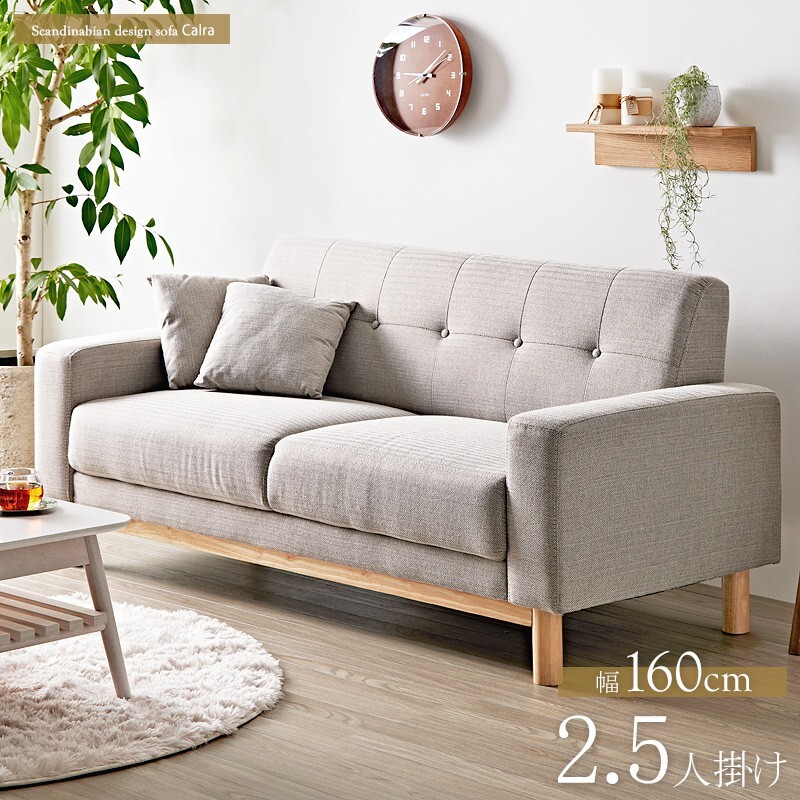 ソファ 座椅子 北欧デザイン カーラ/Carla 2.5人掛け 幅160cm IW-705 2人掛け ワイド 布地 ヘリンボーン ファブリック 脚付き 天然木 北欧 グレー 岩附