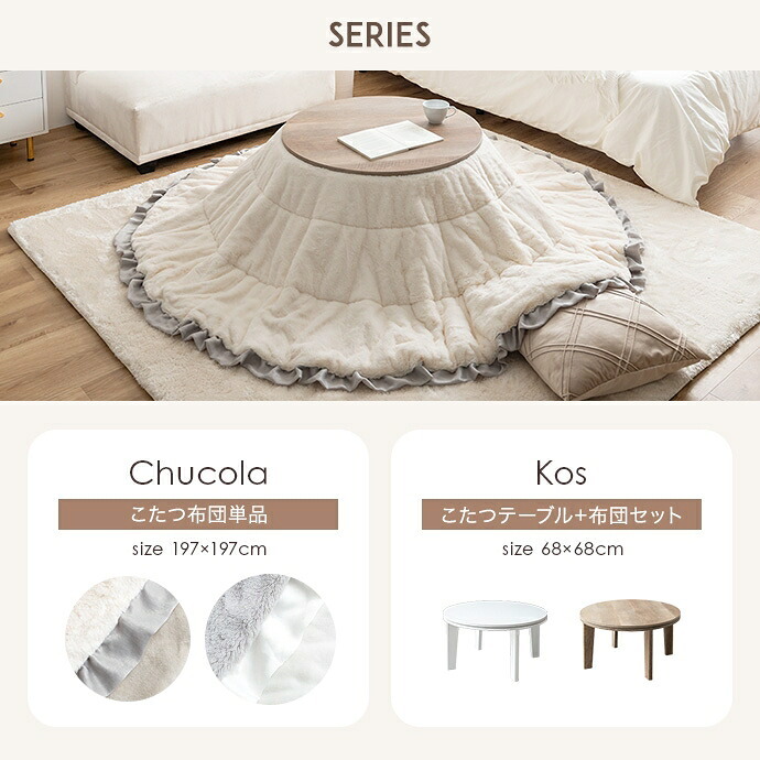 こたつ布団 コタツ布団 炬燵布団 円形 丸型 フリル付き リバーシブル 毛布 こたつ掛け布団 薄掛け 軽量 丸い 丸洗い 洗濯可 洗える 上掛け リビング ダイニング 一人暮らし 省スペース コンパクト 新生活