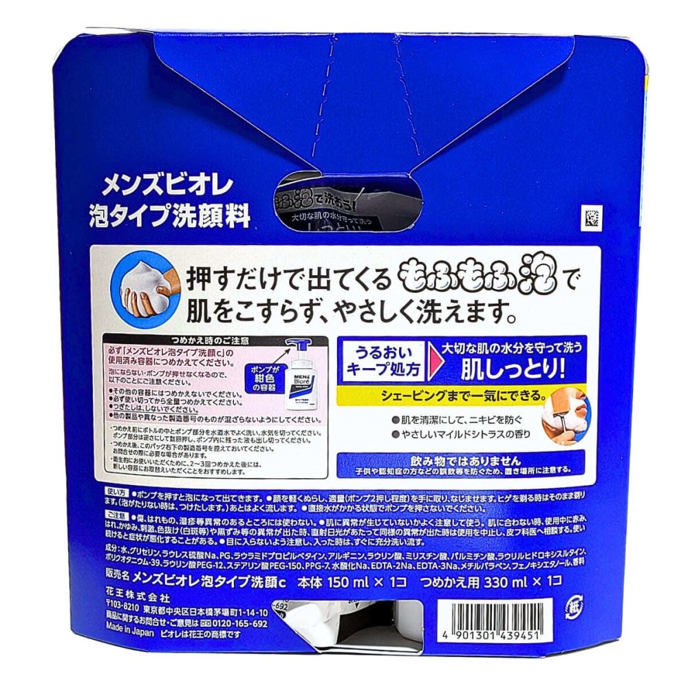 花王 メンズビオレ 泡タイプ洗顔料 約240回分 本体150ml+大容量つめかえ330ml マイルドシトラスの香り 日本製 Kao  男性用洗顔料 シェービング 日用品補充 メンズケア 泡タイプ うるおいキープ ニキビ予防 まとめ買い