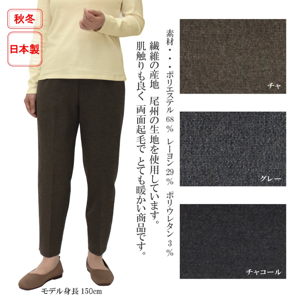 シニアファッション シニア 婦人服 高齢者 服 おばあちゃん プレゼント 両面起毛 70代 80代 冬 裏起毛 パンツ レディース あったか 柔らか ズボン 起毛 日本製 送料無料 人気 あったかパンツ 総ゴム S M L LL 3L 4L 5L 暖か 股下55cm 実用的 【9637】