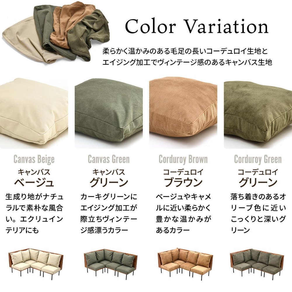 infinite　三人掛けL型ソファー IFSE0325 組合せソファ 一人掛けソファ3脚 コーナー用角ソファセット L字コーナー リビング ダイニング セット商品 ヴィンテージ 古材風 天然木 組み合わせソファ 天然木 ラバーウッド 洗えるカバー コーデュロイ キャンバス