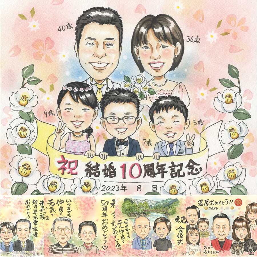結婚10周年のお祝いに、大切な人の笑顔を、ずっと近くに飾れます。 似顔絵 結婚記念日 ギフト 名入れ 手描き 贈り物 プレゼント 結婚10周年 周年記念 お祝い 記念 大人数 夫婦 家族 ご両親 下書き確認 名入れ 修正無料 親孝行 一生もの 似てる かわいい 一生もの 感謝 記念日 10周年 宝物 イラスト 二次会 感謝の品 喜寿祝い メモリアルギフト 節目 喜ばれる 傘寿祝い ホワイトデー