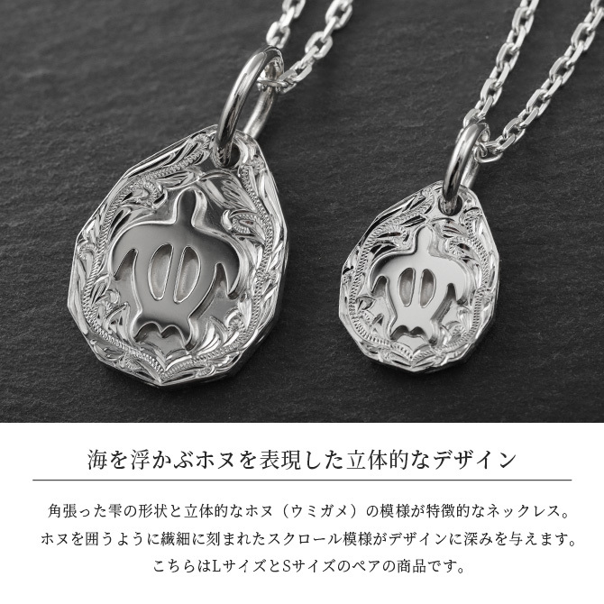 ハワイアンジュエリー ネックレス ホヌ ペアネックレス 2本セット 刻印 無料 誕生石 浮彫りホヌ Sサイズ Lサイズ お守り シルバー925 ギフトラッピング可能 長さ選べる BY THE SEA バイザシー カップル 夫婦 ハロウィン 【品番：CG-SP325SLP】