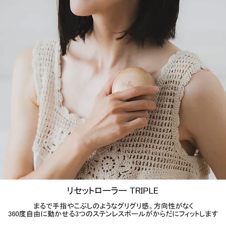 リセットローラー TRIPLE NH3761 定形外 送料無料 マッサージ ツボ押し 肩こり コリ ほぐし 癒やし