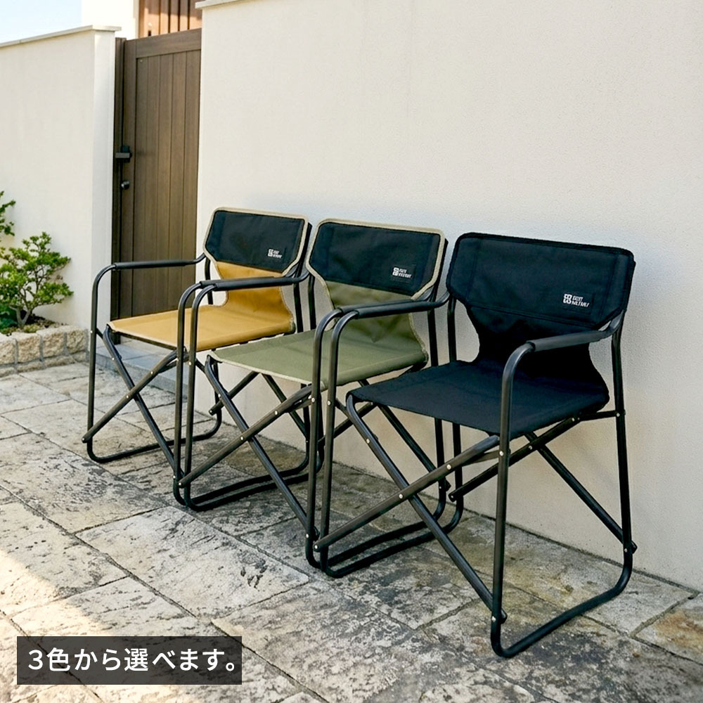 チェア 椅子 ミドルディレクター 単品販売 STF-CMD ガーデン キャンプ アウトドア 折りたたみ アルミフレーム コンパクト インテリア 持ち運び 肘掛け クッション付き ハンギングテープ付 収納 1人用