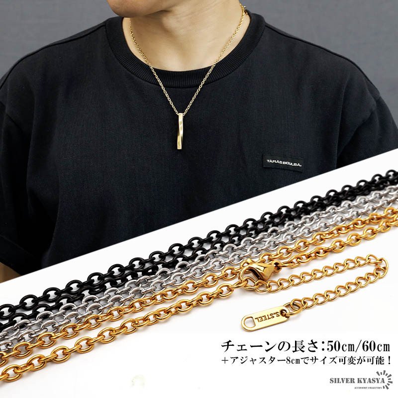 ステンレス スクロールネックレス メンズ レディース ゴールド 金 ツイスト スティック ペンダント ひねり ねじり シンプル おしゃれ 金属アレルギー対応 50cm 60cm 男性 女性
