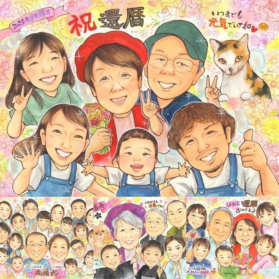 記念日のお祝いに、大切な贈り物だから心を込めて仕上げます。 ギフト 還暦 似顔絵 名入れ プレゼント 贈り物 手描き 記念日 お祝い 長寿 敬老の日 大人数 家族 祖父母 ご両親 下書き確認 名入れ 修正無料 親孝行 似てる 実績多数 一生もの 還暦祝い 宝物 古希 60歳 引っ越し 喜ばれる バレンタインデー 二次会 ハロウィン 百寿祝い サプライズ イラスト 長寿祝い 闘病中の方への励まし