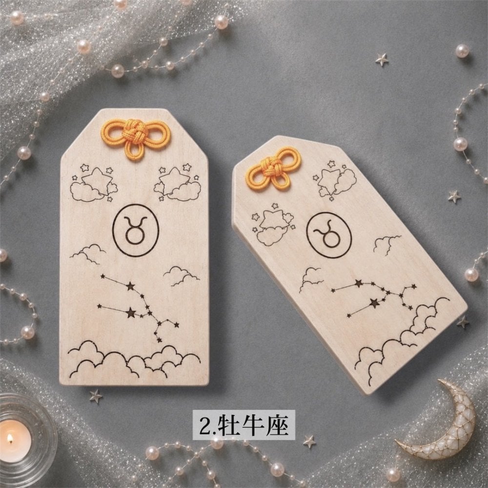 国産ヒノキの星座のお守り｜12星座から選べる木製お守り｜茂林寺祈祷済み｜名入れ対応