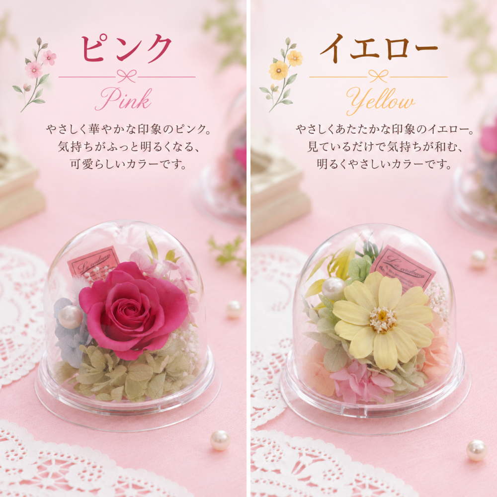 敬老の日 プレゼント プリザーブドフラワー ミニ ドーム バラ ジニア 小 おしゃれ かわいい ピンク イエロー 枯れない花贈答  プレゼント お祝い 誕生日 結婚記念日 母の日 父の日 敬老の日 プチギフト 卒業 退職 送別 入園 コンパクト インテリア お花とハンカチセット