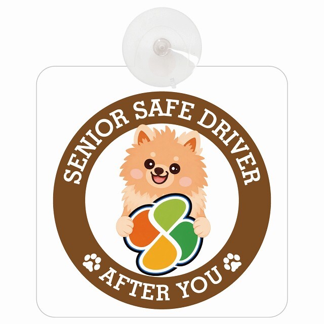 カーサイン 高齢者マーク SENIOR SAFE DRIVER ポメックス 車内用 吸盤タイプ 収れん火災防止タイプ 肉球 日本製 車 ステッカー