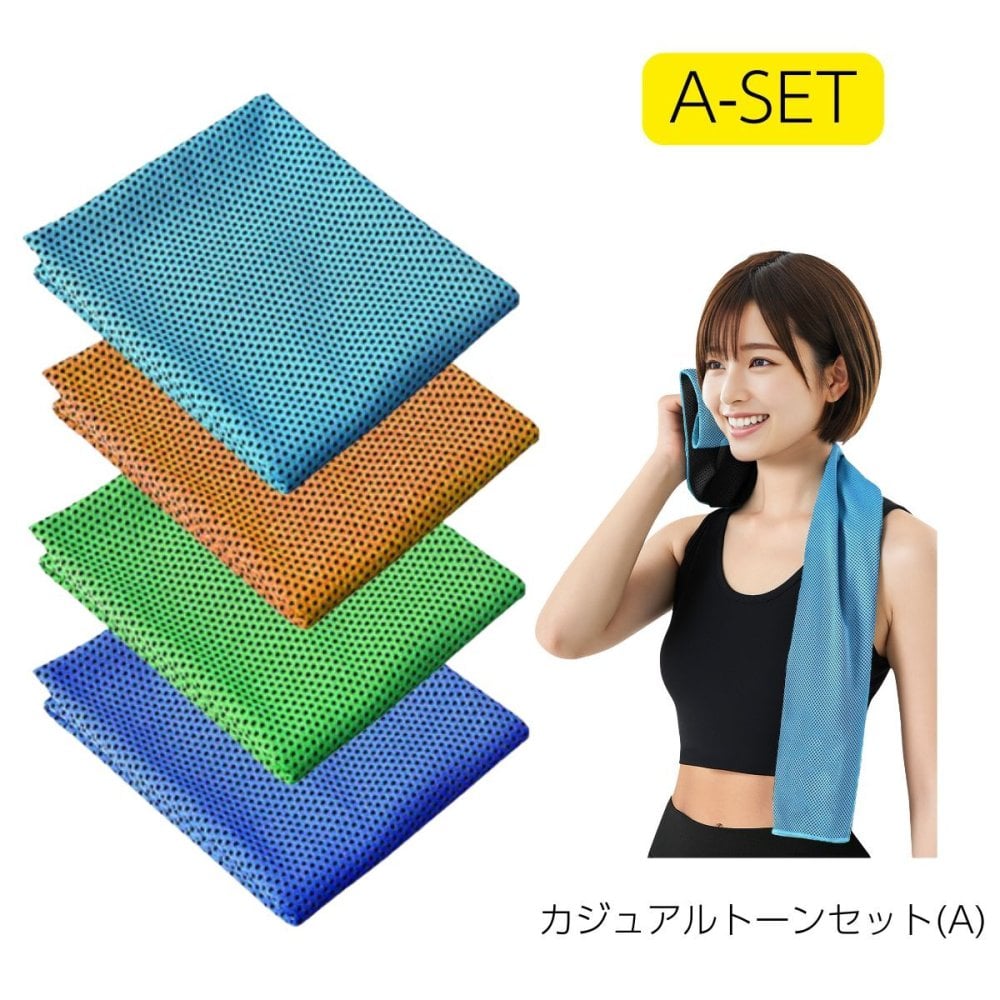 冷感タオル スポーツタオル 4枚セット 大判30X100cm 冷却タオル ひんやり 接触冷感 UVカット 高耐久 抗菌防臭 熱中症対策 暑さ対策 男女兼用 汗拭き 吸水速乾 ジム フィットネス アウトドア ジョギング ランニング 登山 釣り ゴルフ