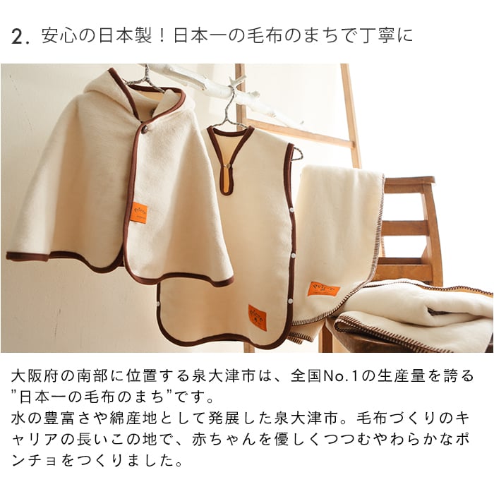 プリエール オーガニックコットン 「ソレイユ」 ベビーポンチョ | 0歳～3歳 ぽんちょ ポンチョ ベビー毛布 毛布 綿毛布 お昼寝 ベビー 赤ちゃん 防寒 日本製 綿100% コットン オーガニック