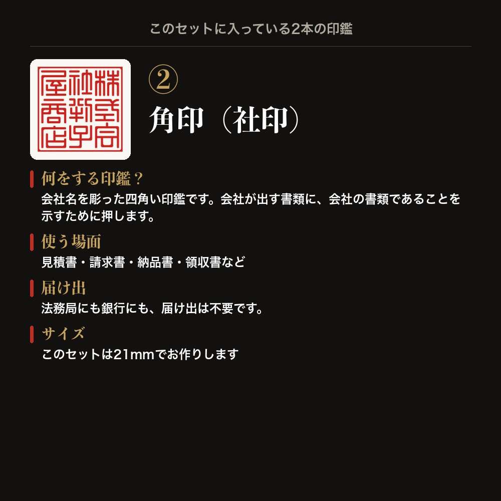 法人印鑑 2本セット 黒水牛 代表印 角印 専用ケース付 RQ 会社印 実印 印鑑 はんこ 会社設立 即日発送 ラッピング付き 永年保証 ギフト 開業祝い
