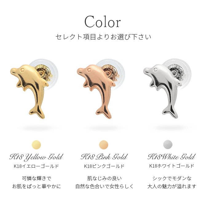 K18 ゴールド ピアス 18金 18K 18Kイエローゴールド 18Kピンクゴールド 18Kホワイトゴールド イルカ ドルフィン スタッドピアス 小さい 小ぶり 可愛い シンプル 華奢 上品 彼女 妻 女性 レディース 誕生日 プレゼント ハロウィン 【品番：RME-FU-1069】