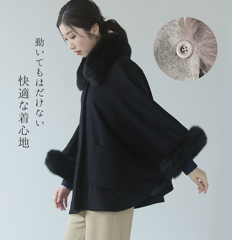 カシミヤ ブレンド ウール ケープ レディース きれいめ ファー トリミング フォックス ブランド Filomo フィローモ 大きいサイズ アウター 秋冬 コート 冬 卒業式 入学式 母 ギフト プレゼント 7F (02000094r)