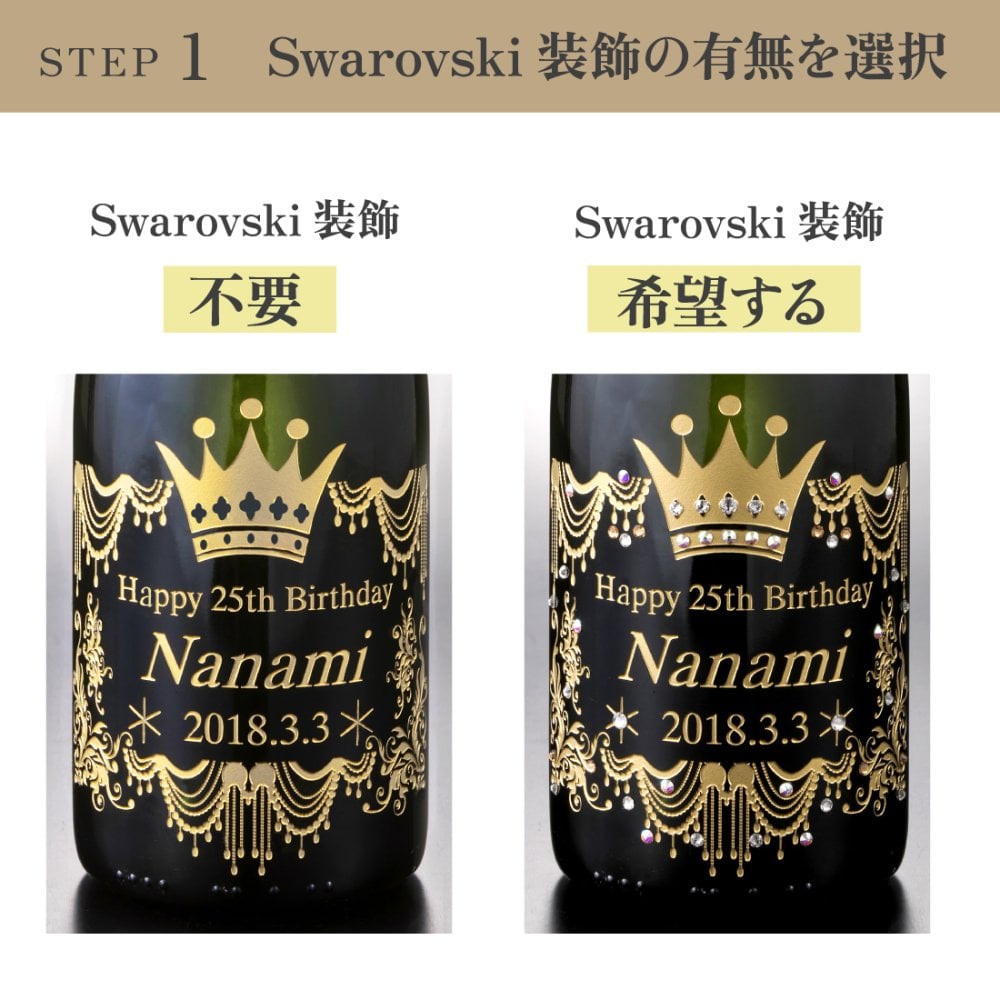 【正規品ボトル使用】名入れ モエ＆シャンパングラスセット with SWAROVSKI 名入れ お酒 シャンパン ワイン 彫刻 ボトル スワロフスキー お酒【バースデー《誕生日》】【ウェディング《結婚》】【父の日】【母の日】【クリスマス】【記念日】【開店】【卒業】　