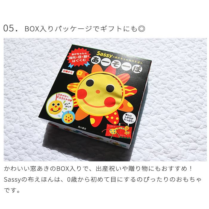 【正規販売店】Sassy あかちゃんぬのえほん 「あーそーぼ」 新装版 | 絵本 えほん 布絵本 布 しかけ絵 0歳 6ヵ月 1歳児 赤ちゃん ベビー サッシ―