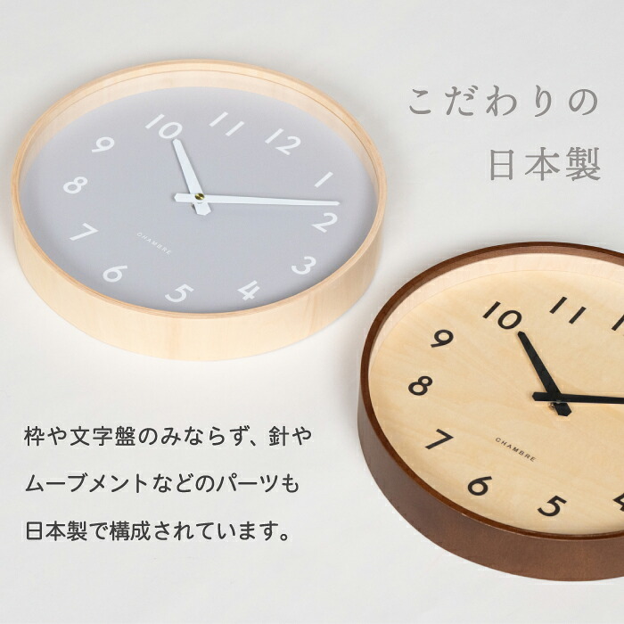 CHAMBRE シャンブル 掛け時計 壁掛け時計 日本製 Kasane CLOCK 木製 プライウッド 静音 秒針なし おしゃれ 北欧 ナチュラル ウォールクロック 直径29cm 無垢材 シンプル 和モダン ムーブメント リビング 寝室 玄関 新築祝い 結婚祝い 引越し プレゼント ギフト インテリア