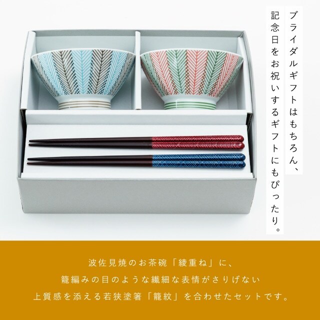 【公式】綾重ね夫婦茶碗ギフト オレンジ×ネイビー ギフトラッピング込み 日本製 波佐見焼 食器セット 磁器 夫婦箸 天然木 食洗機対応 電子レンジ対応 CDF etendue CDFエタンデュ ビスク