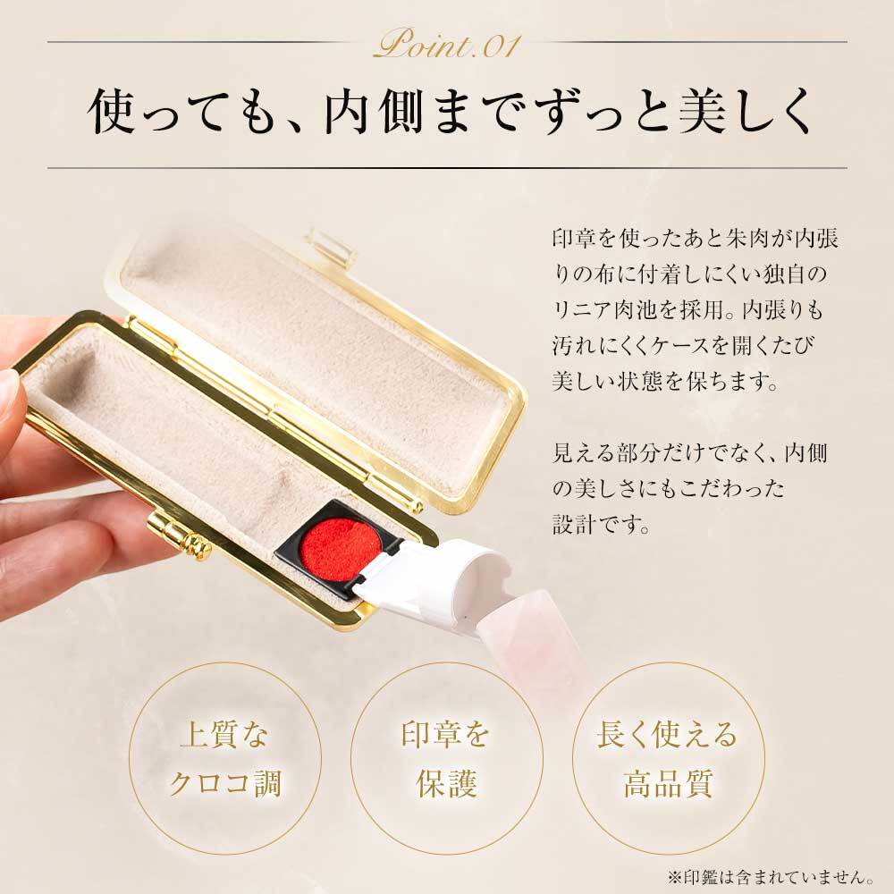 印鑑ケース はんこケース クロコ型押し 金枠 ＳＴクロコケース リニア肉池付 6色展開 10.5mm〜18mm対応 おしゃれ 高品質 贈り物