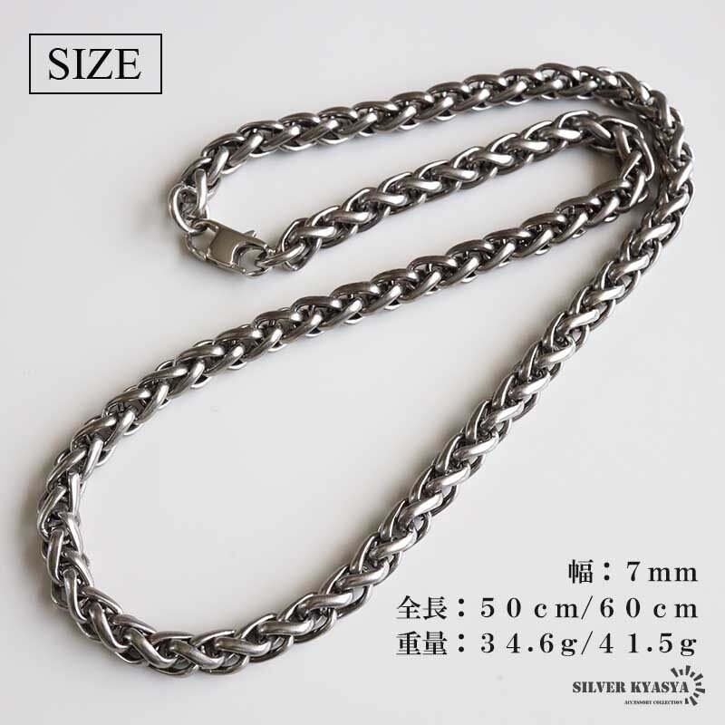 チタン製 軽い ウィートチェーンネックレス 高密度 チタンネックレス 幅7mm シルバー 燻し風加工 つけっぱなし メンズ 男性 金属アレルギー対応