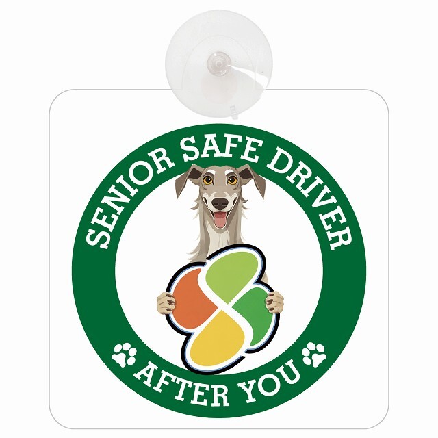 カーサイン 高齢者マーク SENIOR SAFE DRIVER ディアハウンド 車内用 吸盤タイプ 収れん火災防止タイプ 肉球 日本製 車 ステッカー