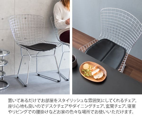 ダイニング家具 ハリー・ベルトイア ワイヤーチェア ダイニングチェア リプロダクト ワイヤーメッシュチェア デザイナーズチェア ミッドセンチュリー おしゃれ チェア デザイナーズ 合皮レザー スチール インダストリアル