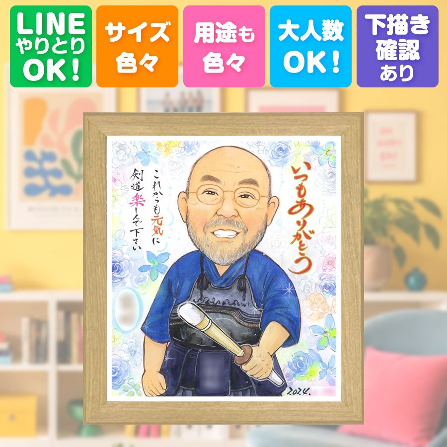 誕生日のギフトに、写真の表情を大切に、やさしく仕上げます。 感謝 似顔絵 贈り物 ギフト プレゼント 名入れ 手描き 誕生日 記念 記念日 お祝い 家族 ご両親 両親 祖父 家族 祖母 名入れ 下書き確認 修正無料 似てる 親孝行 宝物 実績多数 一生もの 宝物 家族 結婚祝い ブライダルギフト 百寿祝い 同窓会 お祝いの品 二次会 ホワイトデー バレンタインデー 感激 喜寿祝い